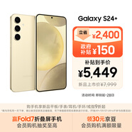 三星Samsung Galaxy S24+ AI手機 5000萬(wàn)像素 游戲手機 拍照手機 12GB+512GB 淺珀黃 國家政府補貼