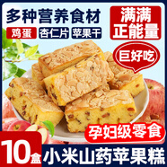 小米山藥蘋(píng)果糕正宗無(wú)添加 小米山藥蘋(píng)果糕純手工無(wú)糖無(wú)添加杏仁A 【松軟綿密】小米山藥蘋(píng)果糕280g*10箱