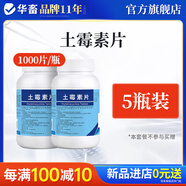 華畜土霉素片獸藥獸用豬龜魚(yú)用水族雞鴨鵝羊寵物貓狗用腹瀉拉稀消炎藥 5瓶【省20】土霉素片1000片