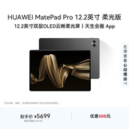 HUAWEI  MatePad Pro 12.2英寸柔光版華為平板電腦雙層OLED云晰柔光屏辦公創(chuàng  )作學(xué)習16+1TB WIFI 硯黑