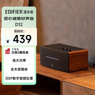 漫步者（EDIFIER）D12 2.0聲道 一體式桌面立體聲音響音箱 木質(zhì)電腦音響 藍牙音箱 高保真 家用 禮物