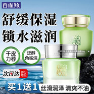 百雀羚（PECHOIN）面霜 水嫩倍現保濕精華霜 補水保濕鎖水日晚霜擦臉油保濕霜護膚品 【買(mǎi)1送1】 50g