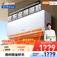 統(tǒng)帥（Leader）海爾智家出品 1.5匹超一級(jí)能效 AI超省電變頻空調(diào)掛機(jī) 冷暖壁掛式KFR-35GW/LA1-1國(guó)家補(bǔ)貼以舊換新