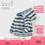 戴維貝拉（DAVE＆BELLA）兒童毛衣外套2025秋裝新款男童條紋長(cháng)袖針織衫純棉小童連帽上衣 藍白條紋【現貨】 120 cm（建議身高110-120cm）