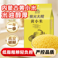 柴火大院 內蒙古黃小米 2斤 早餐小米粥 小米 五谷雜糧 粗糧粥米 養胃早餐