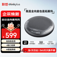 聯(lián)想thinkplus視頻會(huì )議有線(xiàn)全向麥克風(fēng)桌面揚聲器音響適用40平米以?xún)葞U展塢4.5米拾音揚聲器MCL01