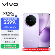 vivo X200s 12GB+256GB 淡紫 國家補貼 蔡司超級潛望長(cháng)焦 濕手秒開(kāi)超聲波指紋 拍照 AI手機
