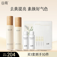 谷雨雪肌水乳套裝護膚品套裝補水保濕提亮膚色水乳生日禮物 【入門(mén)首選到手10件】雪肌1.0水乳