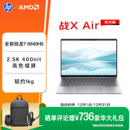 惠普（HP）戰X Air AMD銳龍13.3英寸輕薄筆記本電腦 R7-8840HS 32G 1T 2.5K高亮廣色域屏 AI【國家補貼】