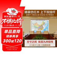 全新修訂 超大幅面升級版精裝掛圖 中國地圖（高檔仿紅木桿 大尺寸1.8米*2.5米 大型辦公室會議室大廳裝飾掛圖）
