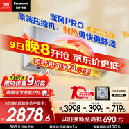 松下空調(diào)掛機(jī)1.5匹瀅風(fēng)三代新一級(jí)能效省電變頻冷暖原裝壓縮機(jī)納諾怡除菌健康風(fēng) 國家補(bǔ)貼CS-ZY35K410Q