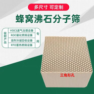 彥泉堂蜂窩沸石分子篩耐高溫防水工業(yè)廢氣處理凈化roc催化燃燒吸附專(zhuān)用 蜂窩沸石分子篩三角形孔一箱18塊