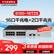華為數通智選千兆交換機16口千兆電口+2口光纖口以太網(wǎng)絡(luò )網(wǎng)線(xiàn)分線(xiàn)器集線(xiàn)器5口8口家用企業(yè)級S100-16T2S