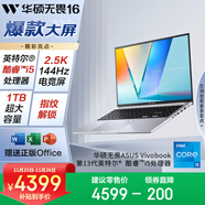 華碩無(wú)畏16 酷睿版 國家補貼20% 標壓i5 2.5K 144Hz高分高刷高性能輕薄筆記本電腦(i5 16G 1T） 