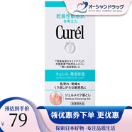 珂潤（Curel）潤浸保濕補水乳液乳霜護膚套裝啫喱舒緩滋潤敏感肌適用溫和不刺激 保濕卸妝啫喱 130g