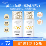 水密碼377美白防曬乳40gSPF50+高倍防曬戶(hù)外出游學(xué)生軍訓防曬霜
