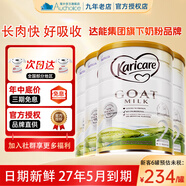 可瑞康（karicare）GOAT純山羊奶粉嬰幼成長(cháng)配方奶粉900g益生元+DHA澳洲進(jìn)口 【不上火 更吸收】升級版2段4罐