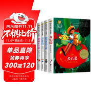 銀河鐵道之夜+多伯瑞+萬花筒+胡桃木小姐（4冊）國際大獎(jiǎng)美繪版