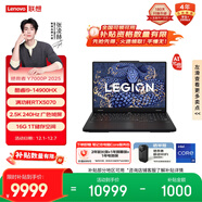 聯(lián)想拯救者Y7000P 2025 AI元啟游戲筆記本電腦(i9-14900HX 16G 1T RTX5070 2.5K 240Hz 黑) 國家補貼