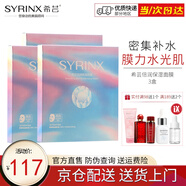 希蕓（syrinx） 倍潤保濕面膜28ml*5片/盒 補水保濕面膜玻尿酸輕薄透氣 3盒