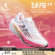 喬丹QIAODAN飛影PB4.0專(zhuān)業(yè)馬拉松競速跑步鞋碳板跑鞋運動(dòng)鞋男 喬丹白/霓虹粉 -蘭州配色 40.5