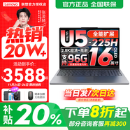 聯(lián)想小新16/小新Pro16GT AI元啟 2025新品可選補貼高性能輕薄筆記本電腦 學(xué)生手提辦公本 標壓酷睿 二代Ultra5 32G 1T 定制丨Pro16 16英寸大屏