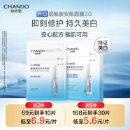 自然堂煙酰胺細致美白安瓶面膜*5片淡斑提亮改善泛紅敏肌護膚品女