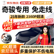 20款新奇駿專(zhuān)用行車(chē)記錄儀原廠(chǎng)免接線(xiàn)高清夜視奇駿日產(chǎn)改裝 （單鏡頭）1944P【3K】+無(wú)卡 【語(yǔ)音聲控+智捕車(chē)牌+無(wú)光夜視】