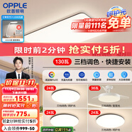 歐普（OPPLE）簡(jiǎn)約北歐超薄led客廳現(xiàn)代簡(jiǎn)約呵護(hù)光全屋燈具臥室餐廳吸頂燈TC 呵護(hù)光三檔 B3【三室兩廳帶風(fēng)扇】