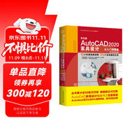 中文版AutoCAD 2020家具設(shè)計(jì)從入門到精通cad教材自學(xué)版autocad教程書籍 實(shí)戰(zhàn)案例+視頻講解cam cae creo家具設(shè)計(jì)書籍裝潢設(shè)計(jì)室內(nèi)設(shè)計(jì)家居裝修