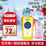 美白卸妝油240ml+替換裝210ml 去除角質(zhì)黑色素卸妝液 禮物男女