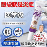 高分子眼袋消腫液維生素B5眼霜去L眼袋黑眼圈脂肪?？拱櫻壑鼙?30·g 【安全專(zhuān)業(yè)】50倍化眼袋 單用一盒【直擊眼袋根源】效果顯著(zhù)