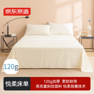 京東京造 悅柔床單單件 120g加厚耐用 A類(lèi)磨毛床罩 230x250cm 科技白