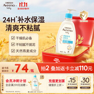 艾惟諾（Aveeno）艾維諾潤(rùn)膚乳露 嬰兒童身體乳保濕補(bǔ)水滋潤(rùn)干癢寶寶兒童面霜354g