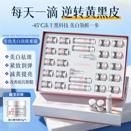 透真美白凍干粉煙酰胺精華液祛斑美白淡化黑色素去黃提亮傳明酸新年