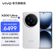 vivo X200 Ultra 蔡司三大定焦大師鏡頭 驍龍8至尊版移動(dòng)平臺 藍圖自研影像雙芯 AI 5G旗艦手機 銀調 16GB+1TB（衛星通信版） 官方標配