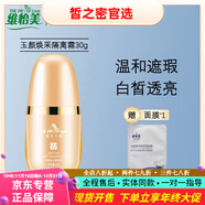 維怡美京東自營(yíng)官方旗艦店花開(kāi)八度根草根果原液滋潤亮膚清顏祛痘補水 玉顏煥彩隔離霜30g