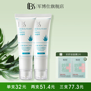 軍博仕德方蘆薈膠48g 軍博士官方舒緩保濕蘆薈膠 2支