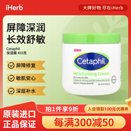 絲塔芙保濕霜 面部護理 長(cháng)效滋潤保濕 修復皮膚屏障 改善干燥肌 453克