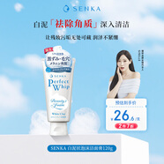 珊珂洗顏專(zhuān)科白泥狀泡沫潔面120g去死皮清潔去角質(zhì)提亮女生生日禮物