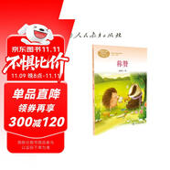 稱贊 二年級上冊  張秋生 中國作家協(xié)會會員 人教版課文作家作品系列 語文教材配套讀物 同名作品收入中小學語文教科書