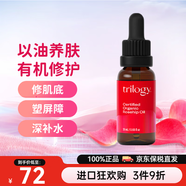 趣樂(lè )活（trilogy）新西蘭原裝進(jìn)口玫瑰果油 按摩精華油面部護膚油淡化痘印修復提亮 玫瑰果油（有機認證）20ml