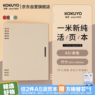 國譽(yù)（KOKUYO）【全網(wǎng)低價(jià)】一米新純A5活頁(yè)本辦公筆記本子活頁(yè)紙可替換附索引頁(yè) 40張 米色 WSG-RUSP12LY