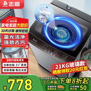 志高20公斤波輪洗衣機全自動(dòng)家用大容量 酒店公寓賓館大物毛毯四件套洗脫一體熱烘干 21KG【玻璃面板+藍光洗護+強力電機】