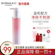 希蕓（syrinx）溫和臻萃潔面啫喱100ml 氨基酸洗面奶女男士深層清潔毛孔 正裝
