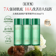 佰草集中小樣試用裝護膚品雙石斛新玉潤太極旅行裝抗皺緊致淡化細紋套裝 太極啵啵水30ml*3【到手90ml】