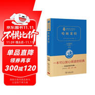哈姆萊特 精裝全譯本 世界十大文學(xué)名著 精心挑選 名家推薦 商務(wù)印書館出品