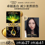 歐萊雅臻萃精油染染發(fā)劑 男女遮蓋白發(fā) 自己在家染發(fā)膏2.0冬石暮黑