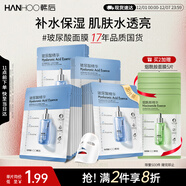 韓后面膜 玻尿酸茶潤精華面膜20片 補水保濕舒緩清潔提亮 護膚品男女