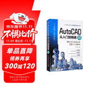AutoCAD從入門到精通（微課視頻版）cad教材自學(xué)版autocad從入門到精通視頻教程書籍cad教程cad制圖建筑設(shè)計室內(nèi)設(shè)計機械設(shè)計完全自學(xué)一本通